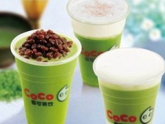 中山coco奶茶加盟費多少.萬開店 個月回本