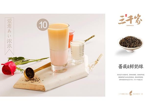 三千家奶茶加盟費(fèi)少，-㎡即可開(kāi)店