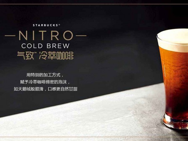 冷咖啡飲料將獲高速增長(zhǎng)？星巴克確定未來(lái)五年主打“冷萃咖啡”