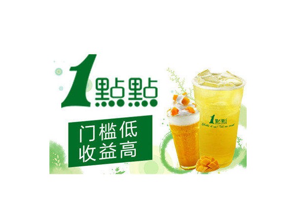 一點(diǎn)點(diǎn)奶茶加盟申請表多久通過
