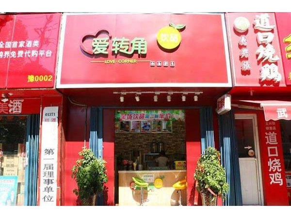 愛(ài)轉(zhuǎn)角奶茶加盟一家店好加盟嗎，投資賺錢(qián)的好途徑