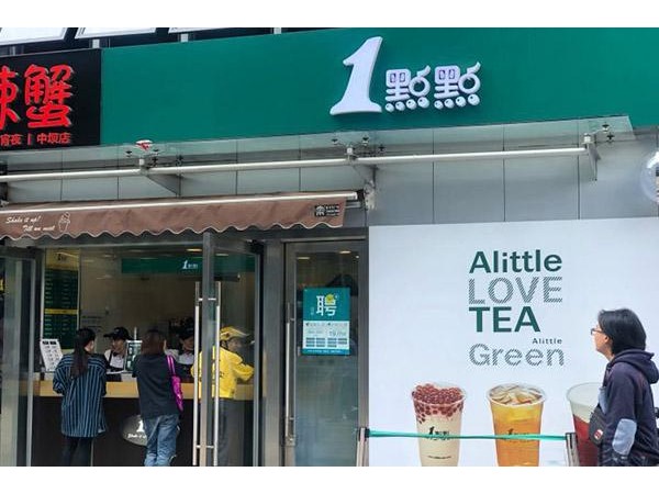 一點(diǎn)點(diǎn)奶茶加盟費(fèi)多少錢啊，具體的加盟費(fèi)用是多少