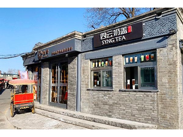 四云奶蓋貢茶加盟總部直招，你的專(zhuān)屬搶先致富秘笈