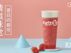 哪個(gè)奶茶加盟好？coco奶茶加盟店?duì)I銷應(yīng)該怎么進(jìn)