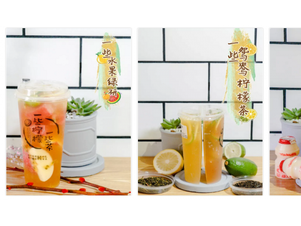 一些檸檬一些茶加盟條件！總部幫抓??！