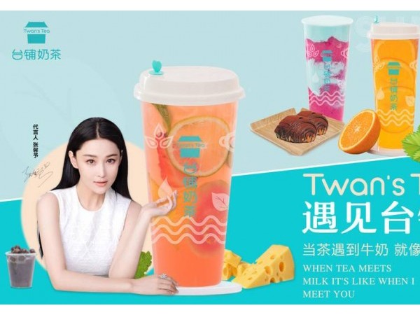臺(tái)鋪奶茶加盟店帶你決勝千萬家奶茶店！