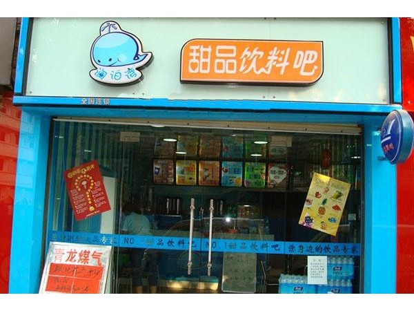 瀾泊灣奶茶店加盟費用，小成本的項目