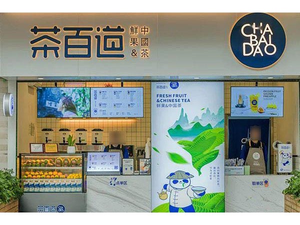 茶百道在云南省昆明市的加盟費(fèi)官網(wǎng)，投資成本約萬元