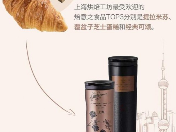 星巴克烘焙工坊開業(yè)一年，售出的特色杯子堆起來(lái)約有74個(gè)東方明珠那么高
