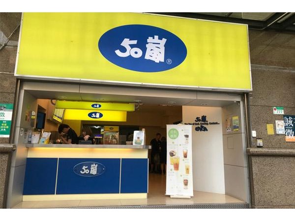 嵐奶茶加盟費(fèi)要求，請做好加盟初級準(zhǔn)備