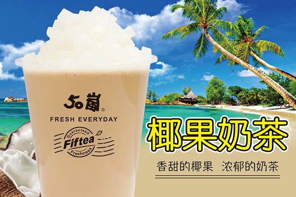 50嵐奶茶產(chǎn)品圖4