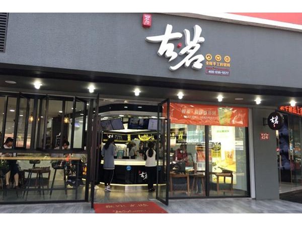 古茗奶茶加盟權(quán)轉(zhuǎn)，適合大學(xué)生選擇的正規(guī)途徑你知道嗎