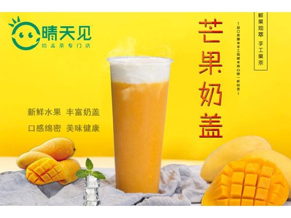 晴天見奶茶加盟總部直招，奶茶店數(shù)量驚呆廣大投資者