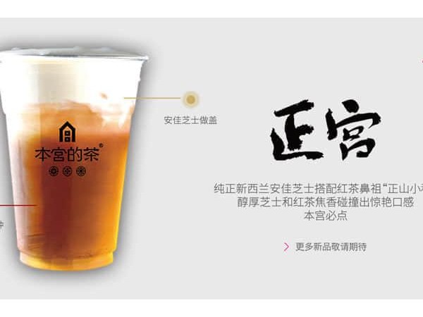 本宮的茶哪個是真的，各有特色吸引了大家的目光