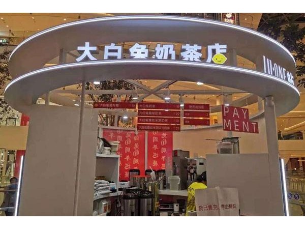 大白兔奶茶是直營還是加盟的，想加盟的看過來