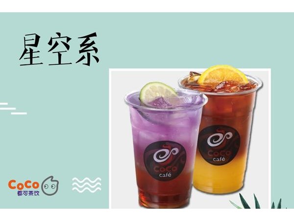 coco都可茶飲總部加盟電話，個最適合女人創(chuàng)業(yè)的項目