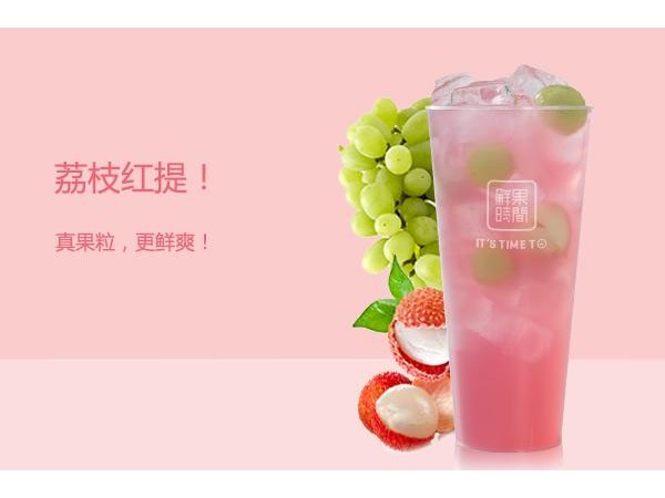 鮮果時(shí)間什么好喝，總部給創(chuàng)業(yè)者都提供哪些支持