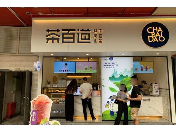 茶百道在云南省昆明市的加盟費(fèi)官網(wǎng)，萬起步 萬封頂