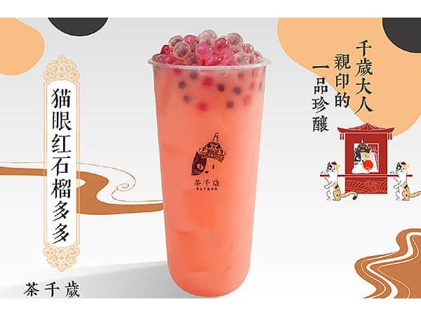 茶千歲加盟一家店好加盟嗎，一年讓他賺萬這么多