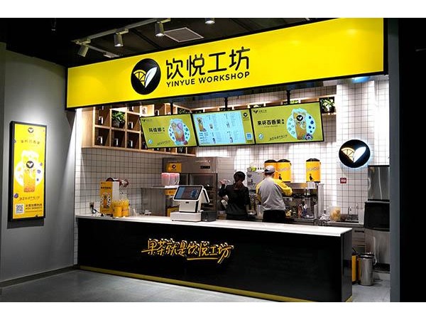 飲悅工坊加盟條件費(fèi)用，保持距離即可加盟開奶茶店