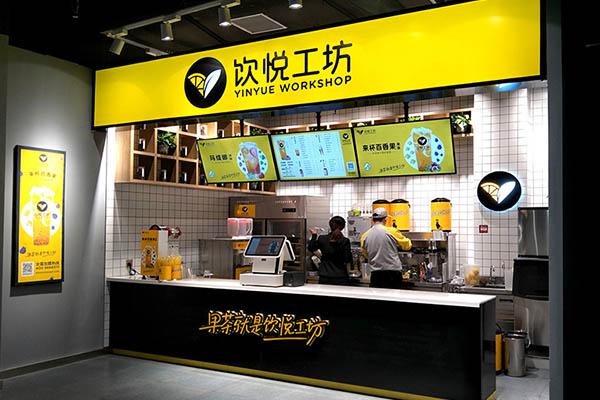 飲悅工坊產(chǎn)品圖1