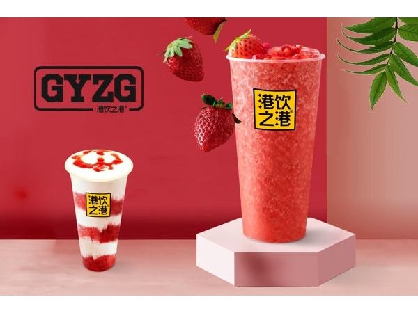 港飲之港加盟費(fèi)用，費(fèi)用真的不高，只要十萬元!