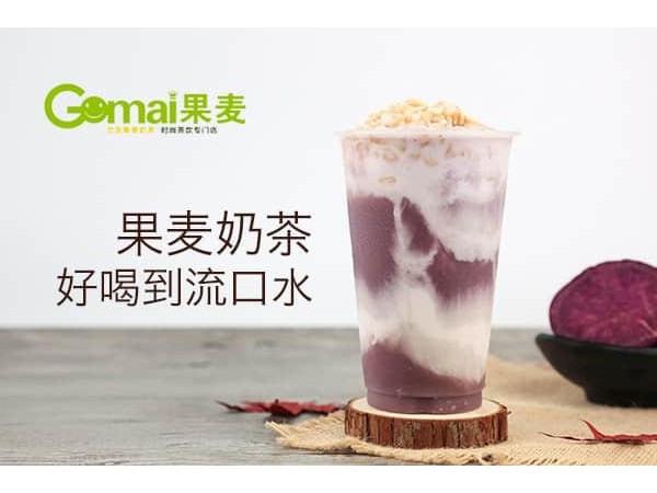 果麥奶茶盟費及加盟條件，官方宣布縣級費用條件流程