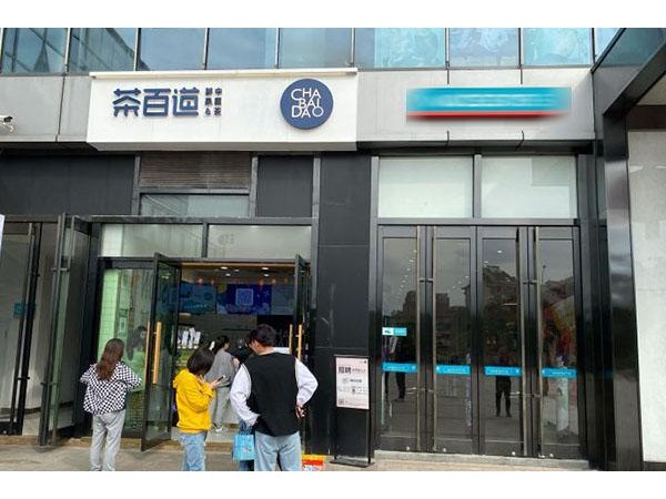 茶百道店加盟多少錢，官方數(shù)據(jù)可以讓你看得清清楚楚