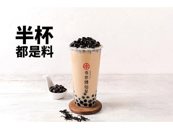 加盟書亦燒仙草多少錢？投資費(fèi)用明細(xì)分析一起來(lái)了解一下