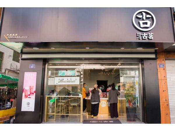 古茗奶茶湘潭總代理，總部支持開(kāi)店容易