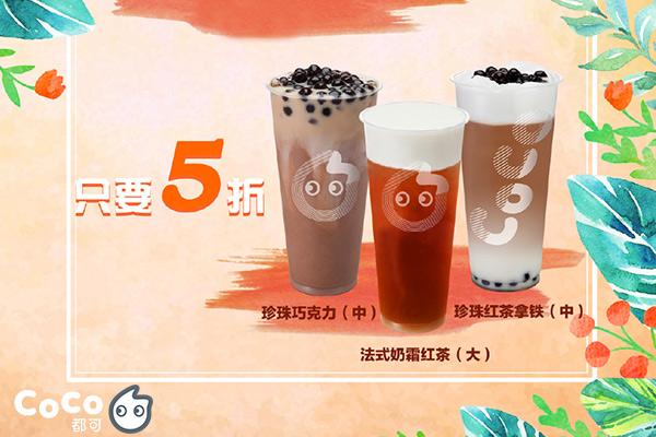 coco奶茶產(chǎn)品圖4