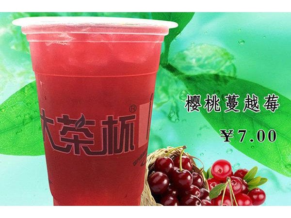 大茶杯奶茶店加盟費(fèi)用， 萬元基礎(chǔ)費(fèi)用+成本分析