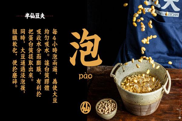 半仙豆夫產(chǎn)品圖1