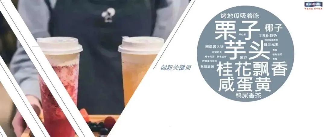 雀巢公布秋冬飲品烘焙報(bào)告 看看你上過(guò)幾款新品