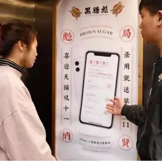 奶茶店為招人送iPhone  這待遇太好了吧！