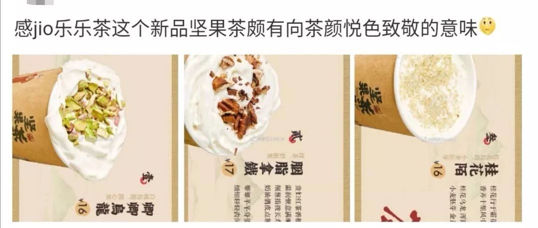 茶顏悅色粉絲圍攻樂樂茶：你家的新品為何那么熟悉？