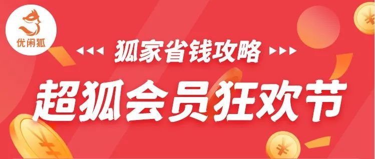 一份給狐粉的專屬禮物！