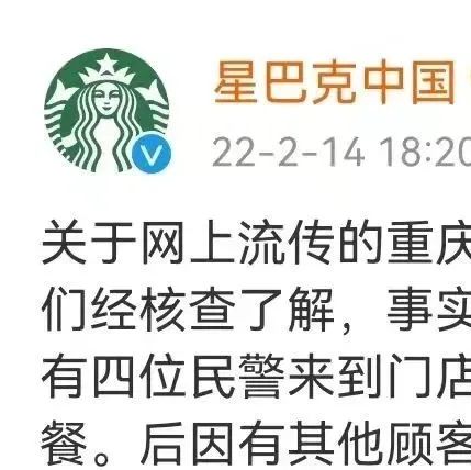 星巴克回應(yīng)“驅(qū)趕民警”事件全過(guò)程
