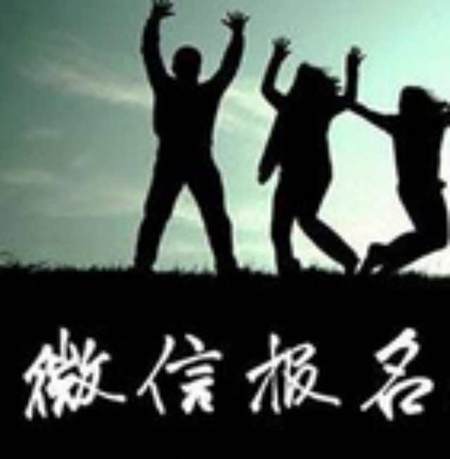 中國創(chuàng)意飲品大賽新增微信報(bào)名方法