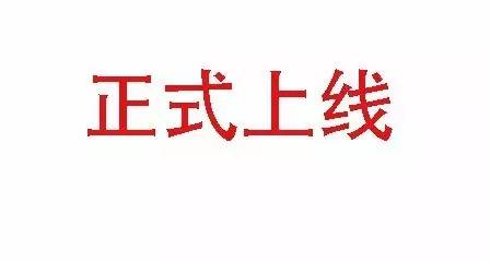 快飲行業(yè)原料展示平臺今日正式試運行