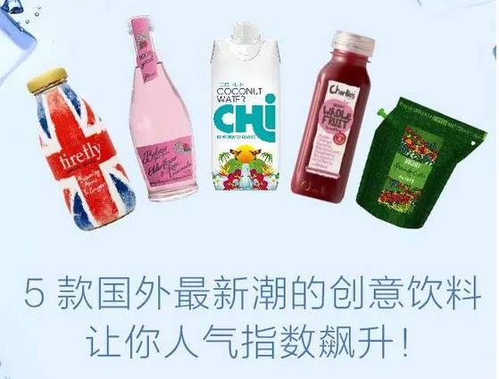 【款國外最潮創(chuàng)意飲料】夏天結(jié)束前，喝點不一樣的！