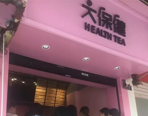 大保健、婚前試奶……那些讓你看了想入非非的奶茶店名字