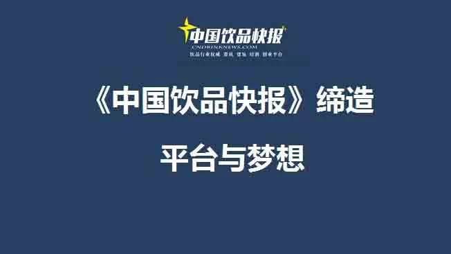 中國(guó)飲品快報(bào)第一屆站長(zhǎng)會(huì)議視頻記錄（部分）