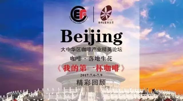 GCEF第一站北京站完美收官，第二站青島等你