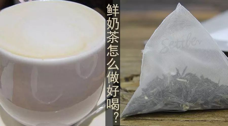 同樣是鮮奶茶咋差別那么大，人家好喝的鮮奶茶都用純茶你知道么？