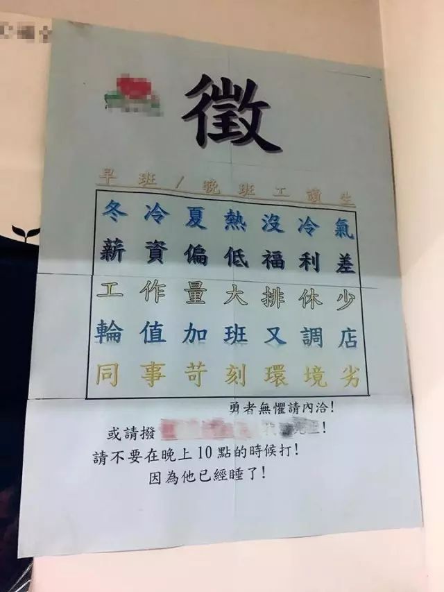 連鎖茶飲店超誠(chéng)實(shí)招聘啟示 員工嘆：難怪沒(méi)同事！