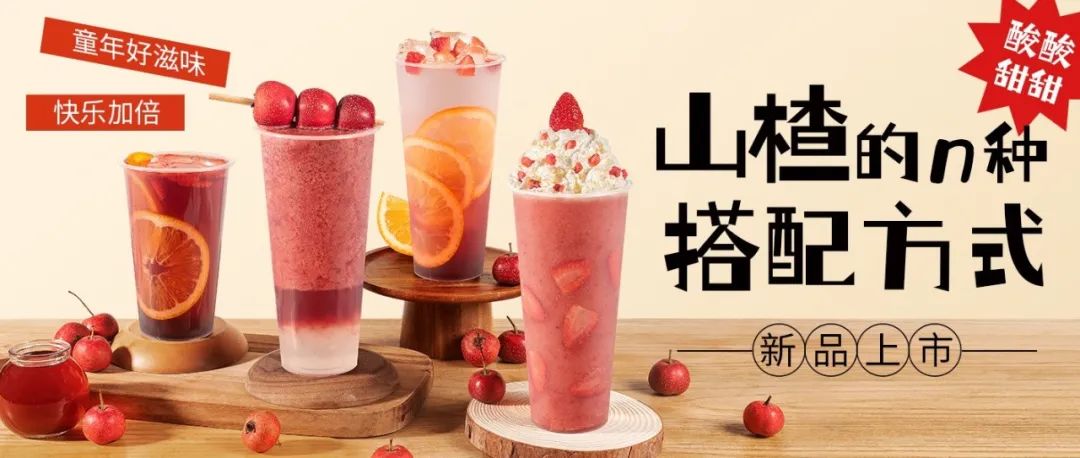 山楂只能搭草莓？這些水果更合拍！