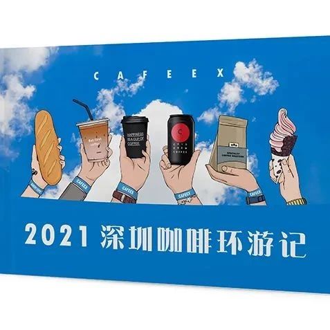 2021 CAFEEX 深圳咖啡與飲品展即將開幕！