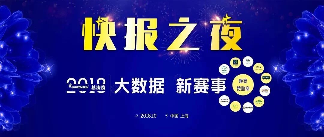 總決賽首日   萬人次不同形式觀看  “快報(bào)之夜”元?dú)獗? 價(jià)值萬元獎品各有得主