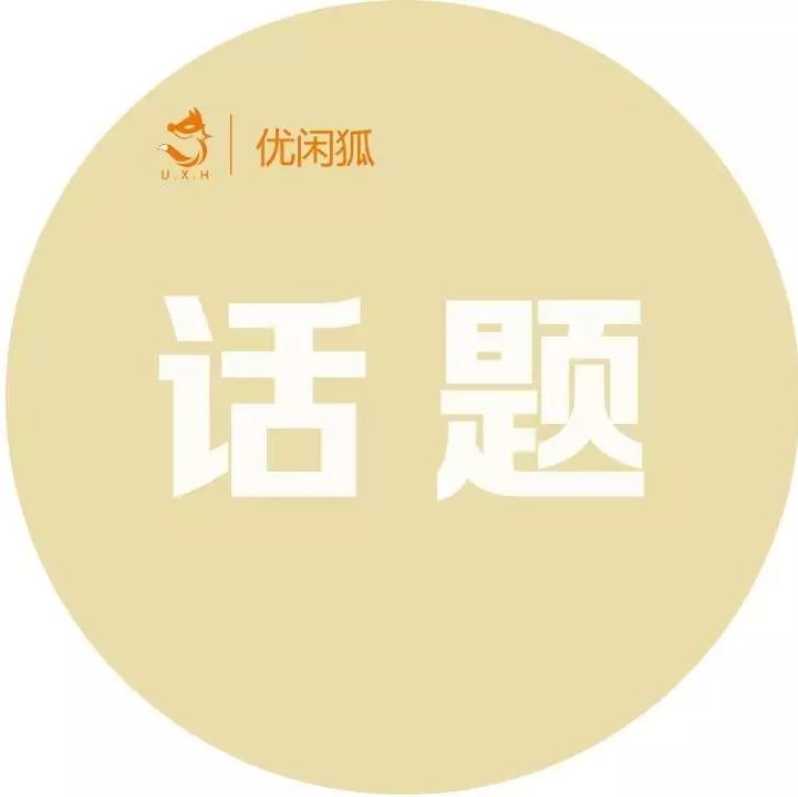 『優(yōu)閑狐說』：你的茶飲店叫什么名字？有什么寓意？